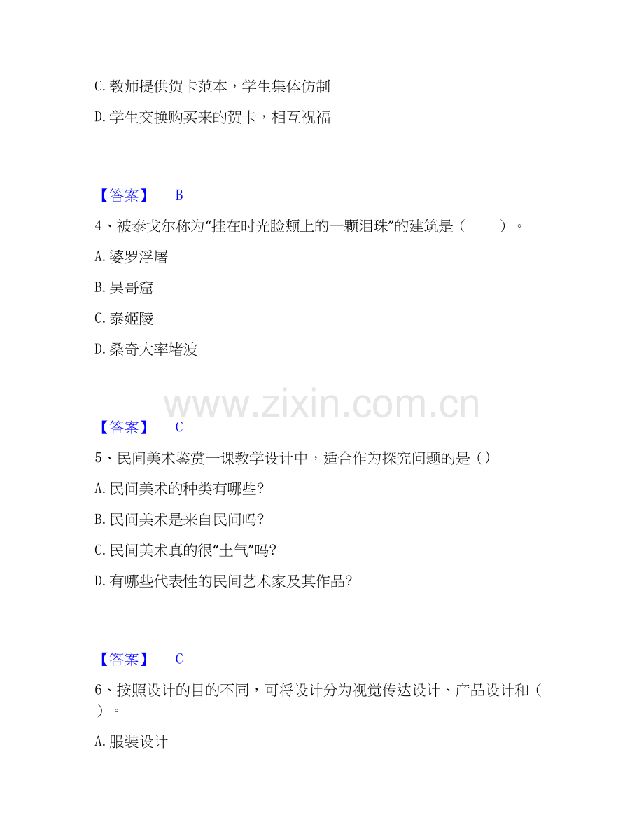 2019-2025年教师资格之中学美术学科知识与教学能力试题及答案二.docx_第2页