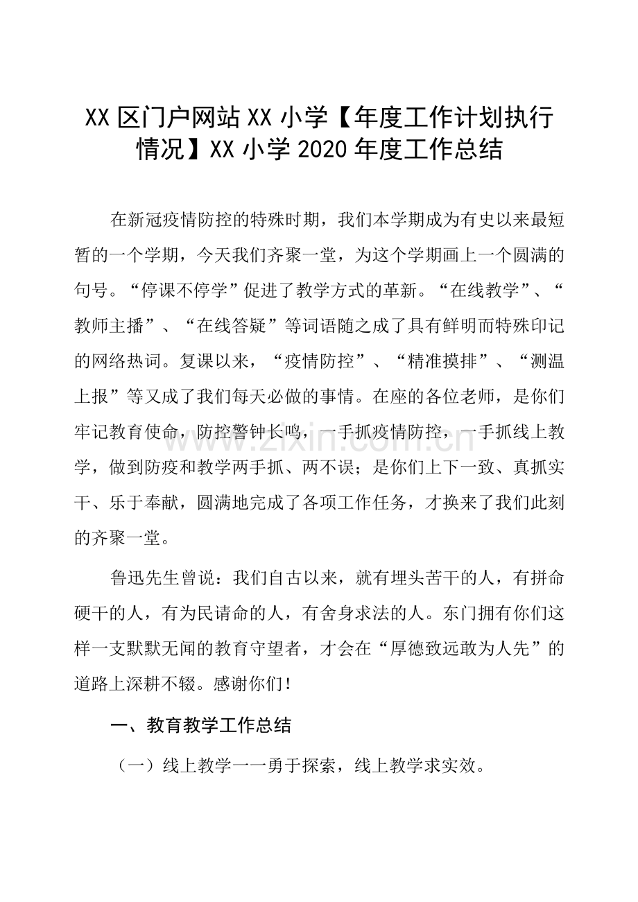 小学年度工作计划执行情况2022年度工作总结.docx_第1页