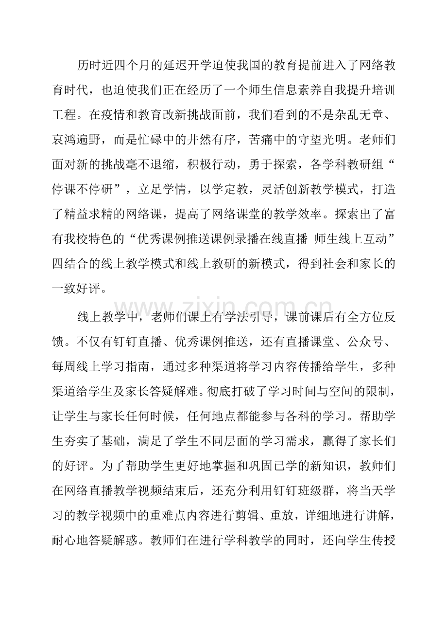 小学年度工作计划执行情况2022年度工作总结.docx_第2页