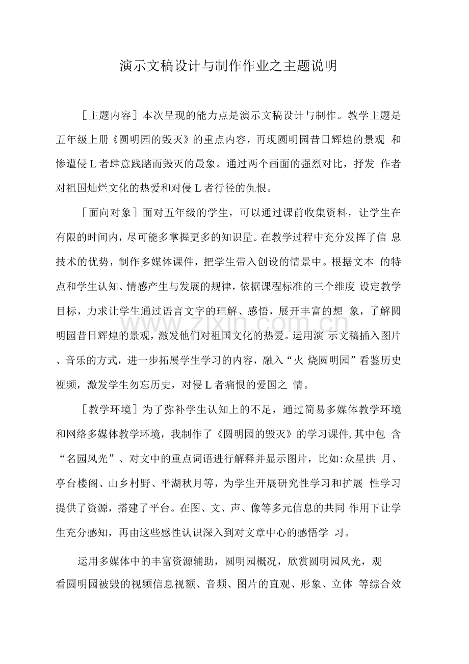 演示文稿设计与制作作业之主题说明.docx_第1页