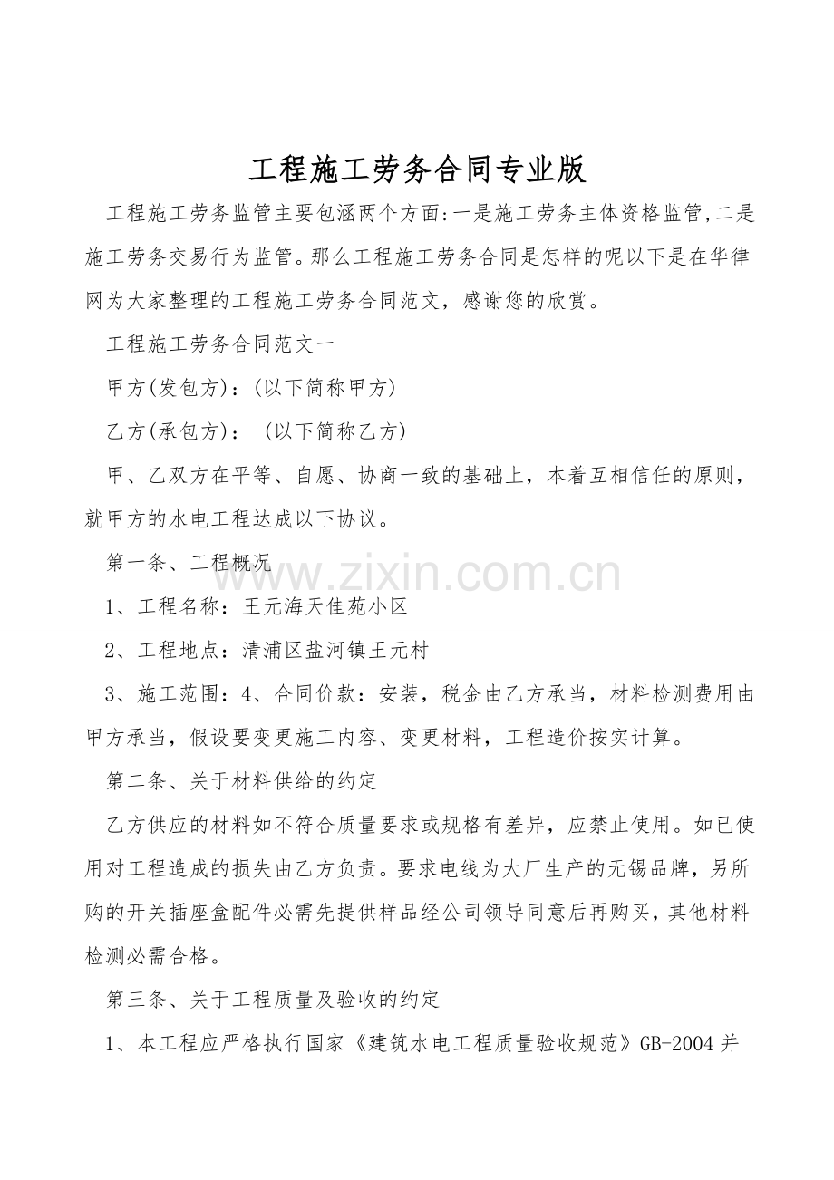 工程施工劳务合同专业版.doc_第1页
