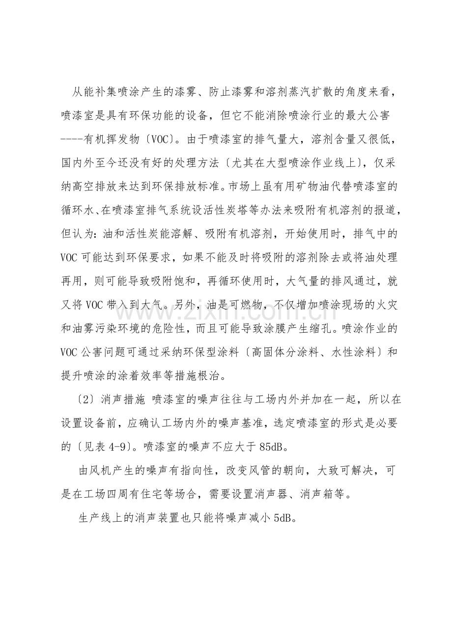 喷漆室的安全与环保措施.doc_第2页