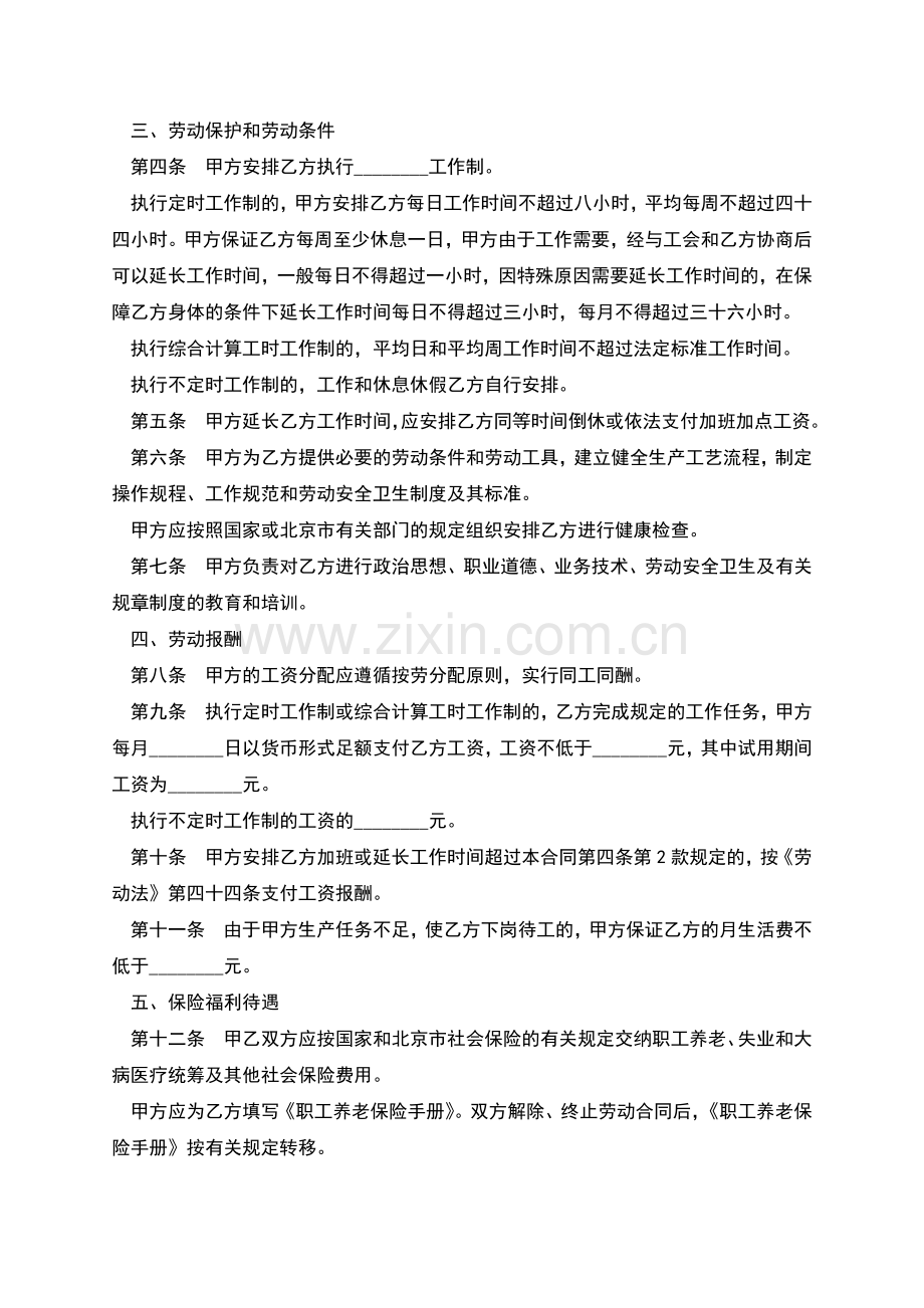 劳动合同十.docx_第2页