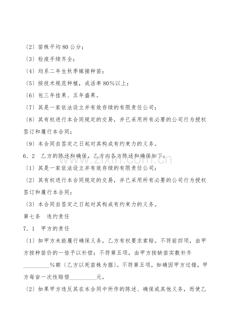 技术服务合同(农产品种植).doc_第2页