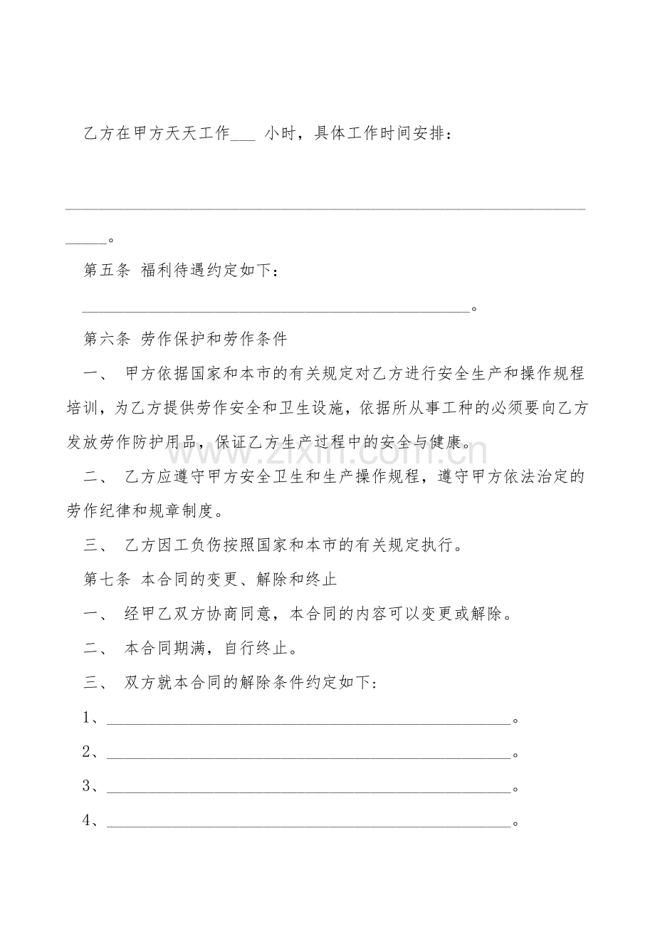 劳务派遣;无固定期限劳动合同.doc_第2页