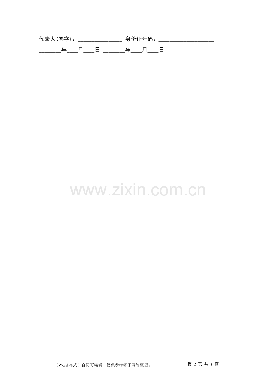 学校教职工聘用劳动合同.docx_第2页