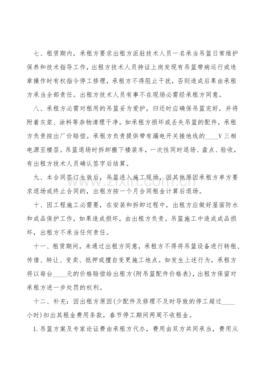 高处作业吊篮设备租赁合同样书.doc_第2页
