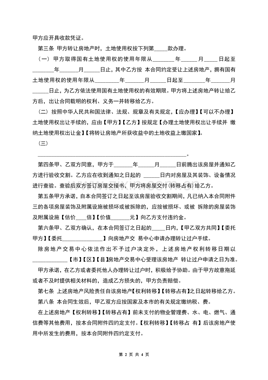 工业土地转让协议.docx_第2页