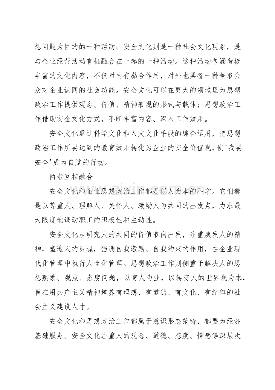 铁路安全文化与思想政治工作的辩证思考.docx_第2页