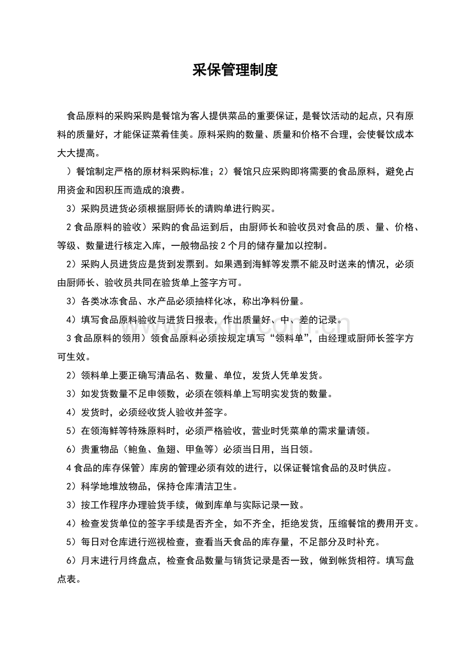 采保管理制度.docx_第1页