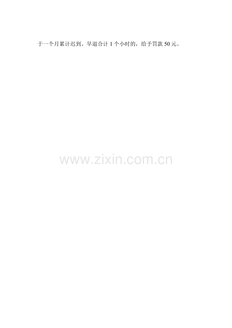 企业办公室规章制度.docx_第2页