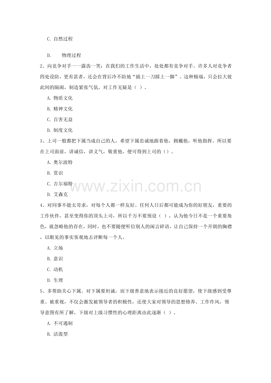 大学专科教育学专业心理学期末考试试题附答案B.docx_第2页
