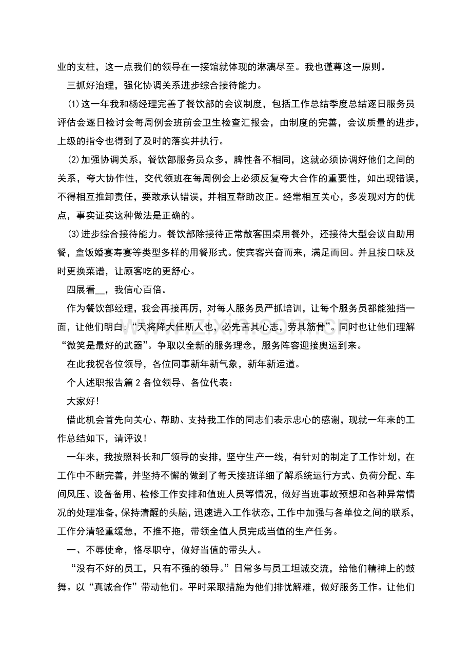 个人述职报告范文集合六篇.docx_第2页