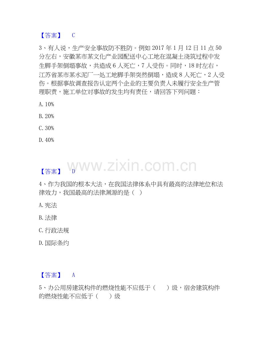2025年安全员之江苏省B证（项目负责人）真题练习试卷B卷附答案.docx_第2页