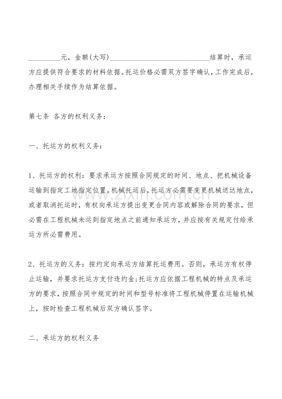 挖掘机运输合同书范本.doc_第2页