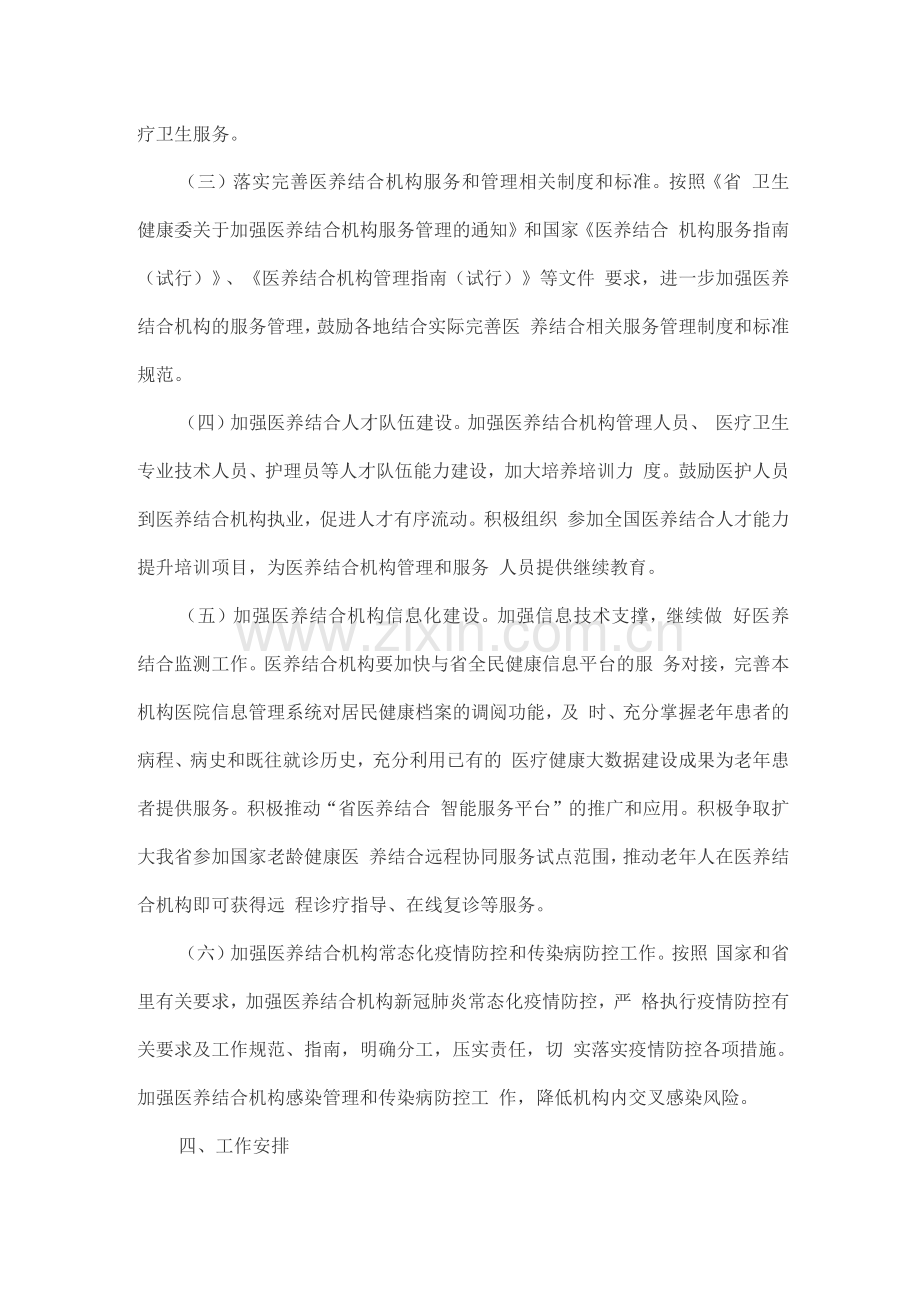 医养结合机构服务质量提升三年行动方案.docx_第2页