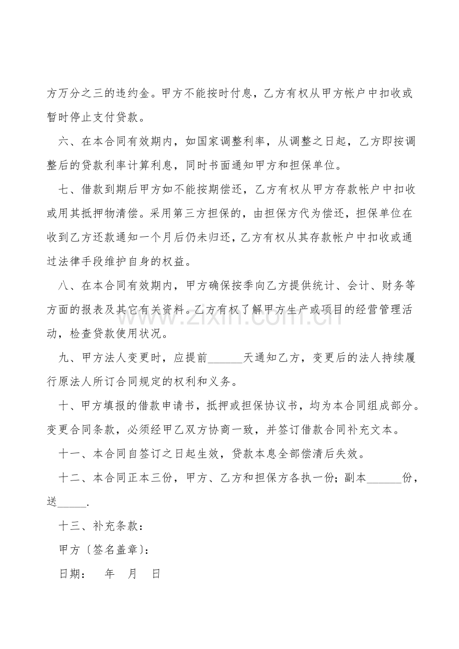 按揭贷款借款合同范本.doc_第2页