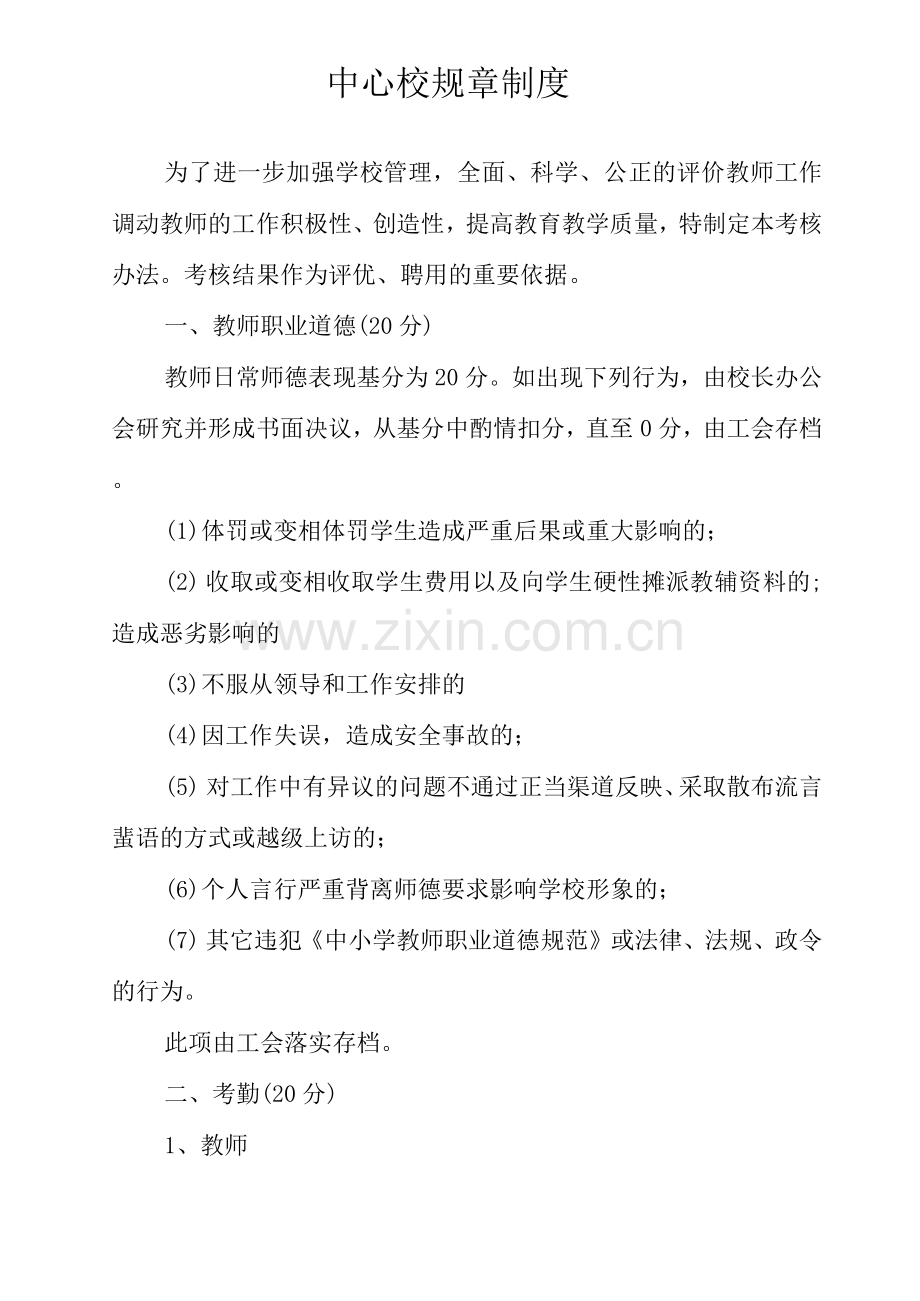 中心校规章制度.docx_第1页