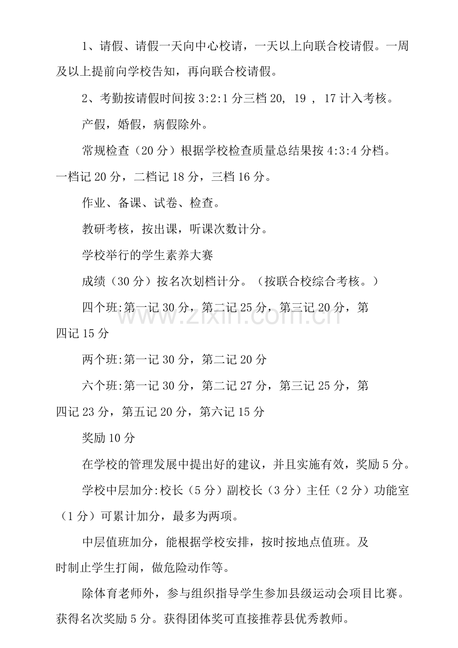 中心校规章制度.docx_第2页