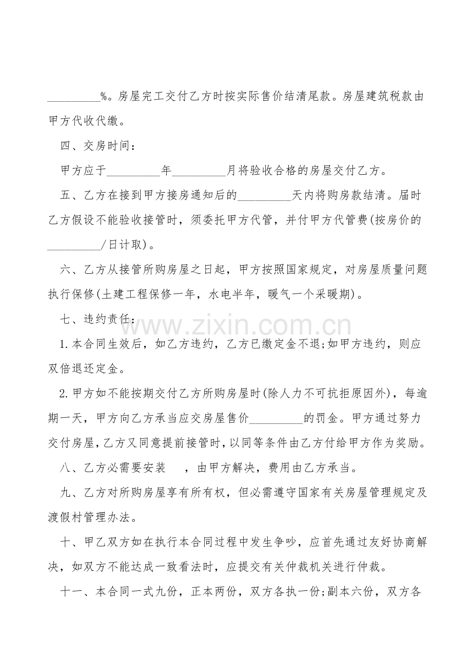 四川省商品房产购销合同.doc_第2页