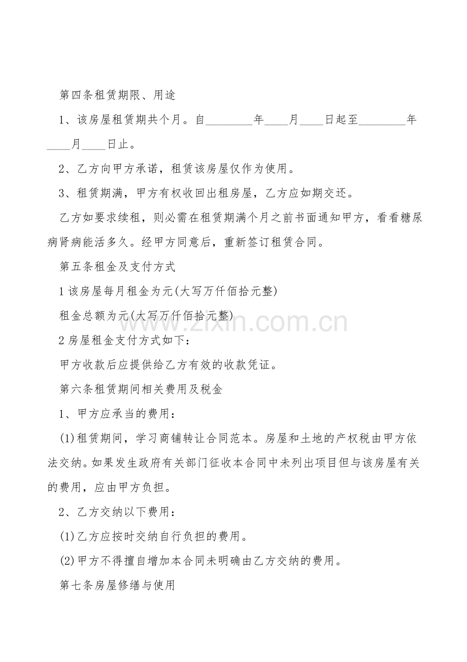 餐饮门面租赁合同样本.doc_第2页