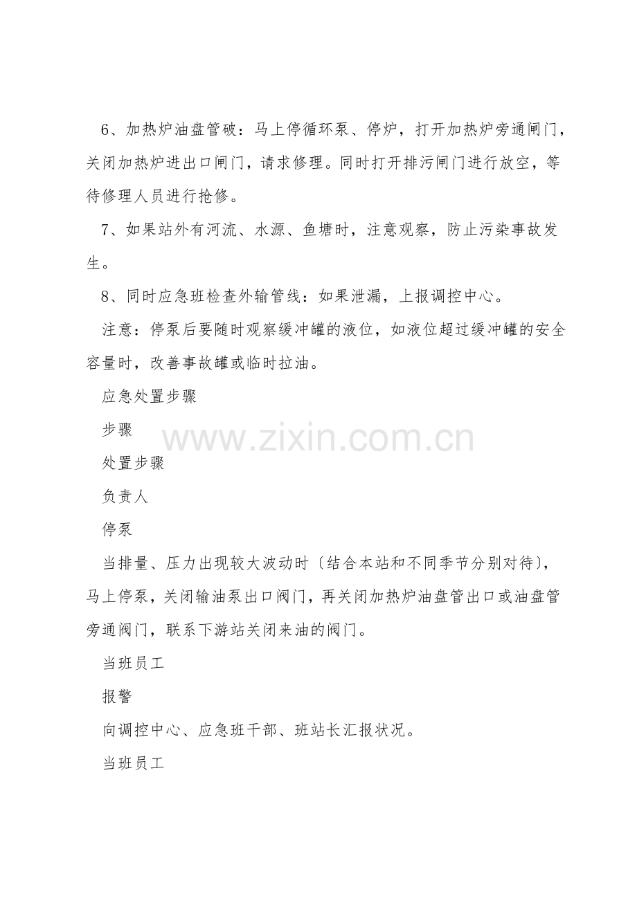 管线泄漏应急处置.doc_第2页