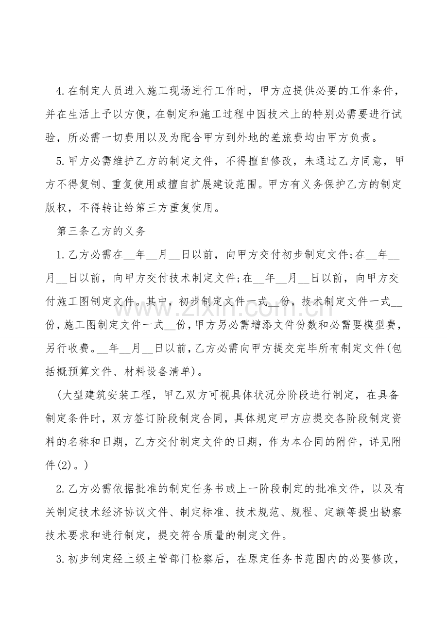 建设工程设计合同样本.doc_第2页