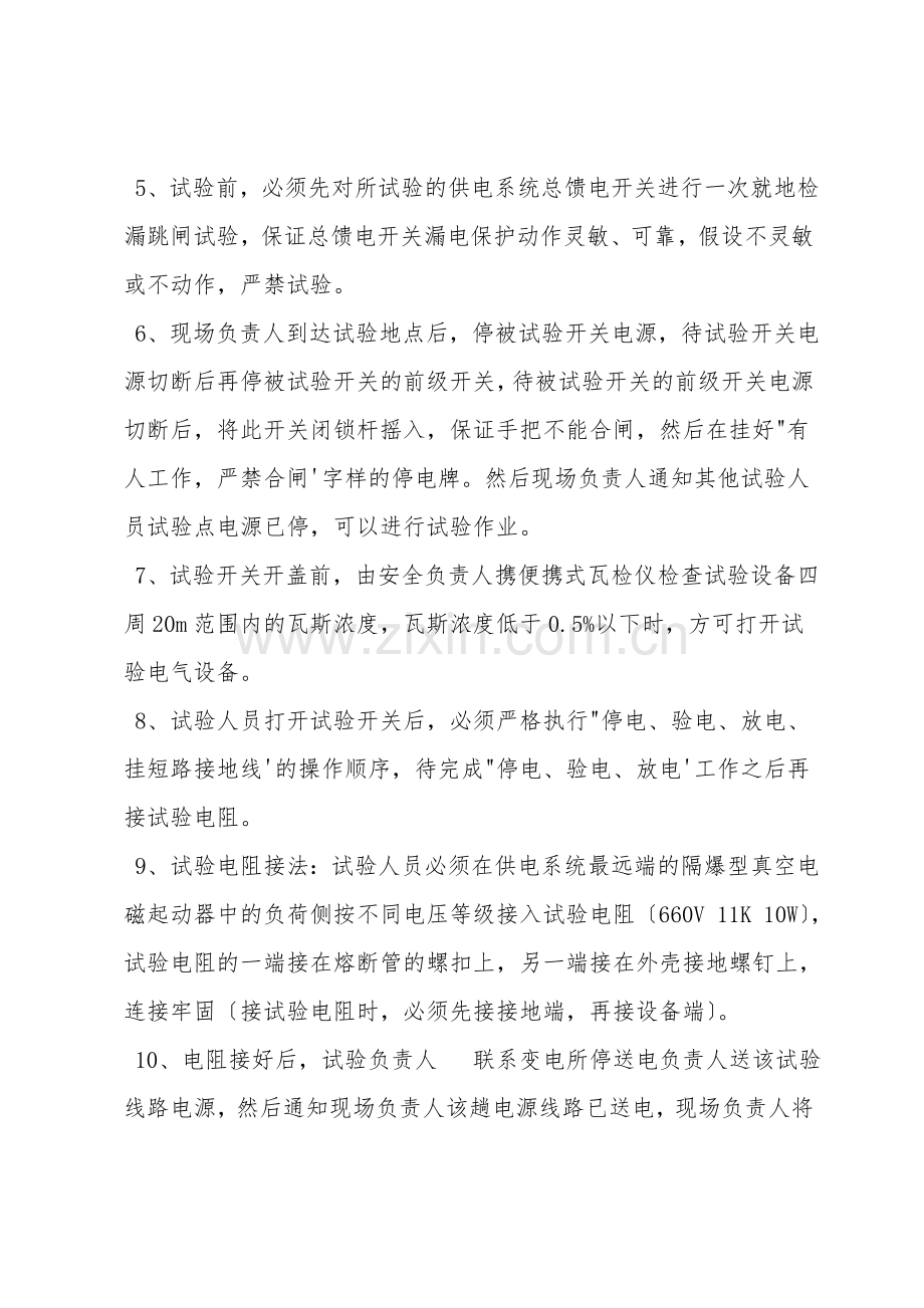 人工远方漏电试验的安全技术措施.doc_第2页