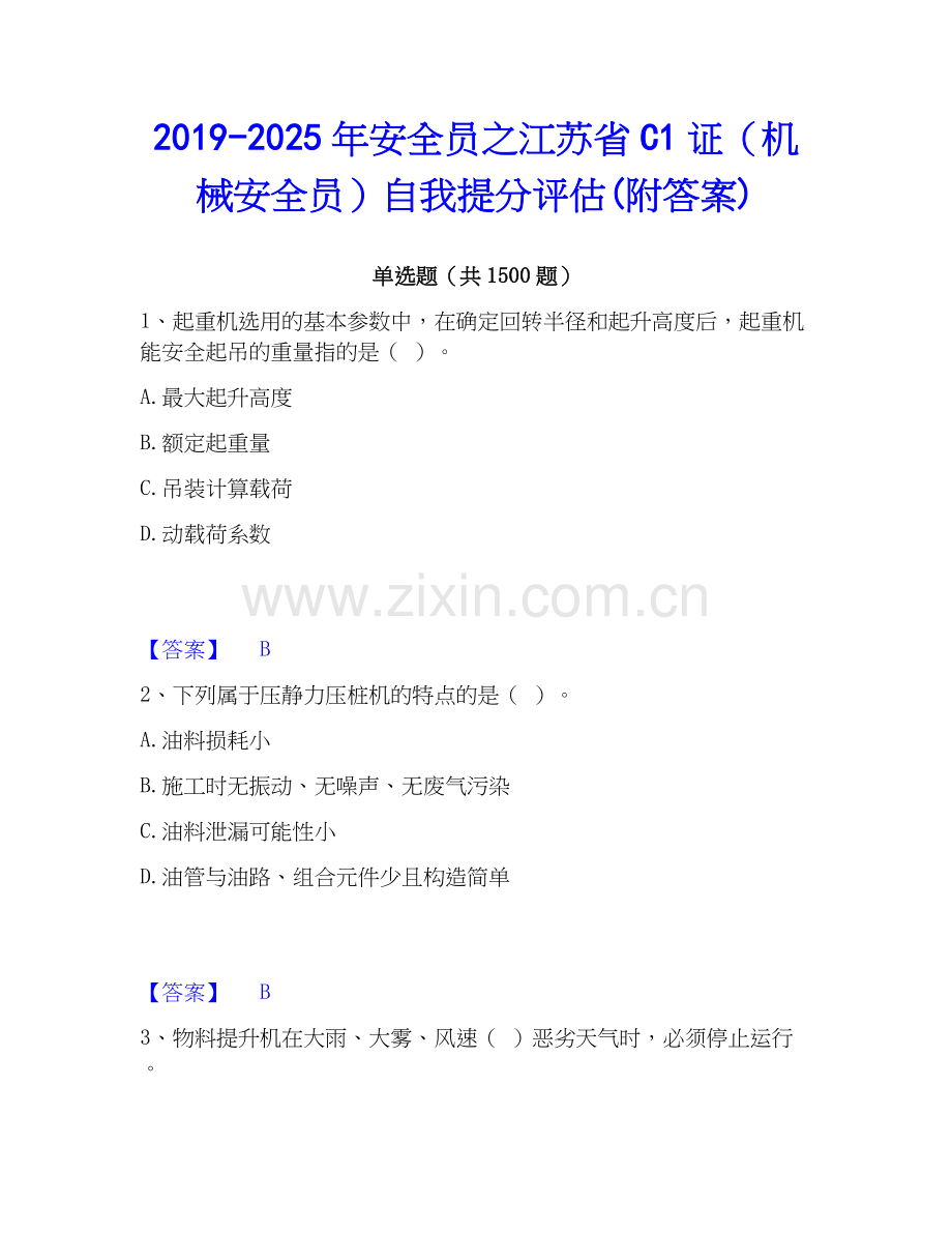2019-2025年安全员之江苏省C1证（机械安全员）自我提分评估(附答案).docx_第1页