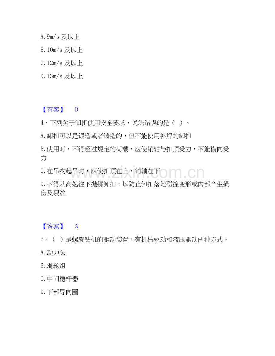 2019-2025年安全员之江苏省C1证（机械安全员）自我提分评估(附答案).docx_第2页