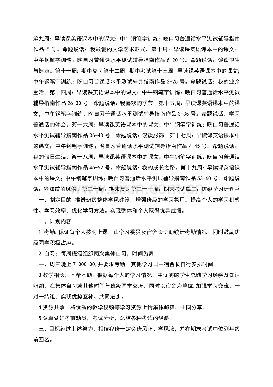 班级学习工作计划书.docx_第2页