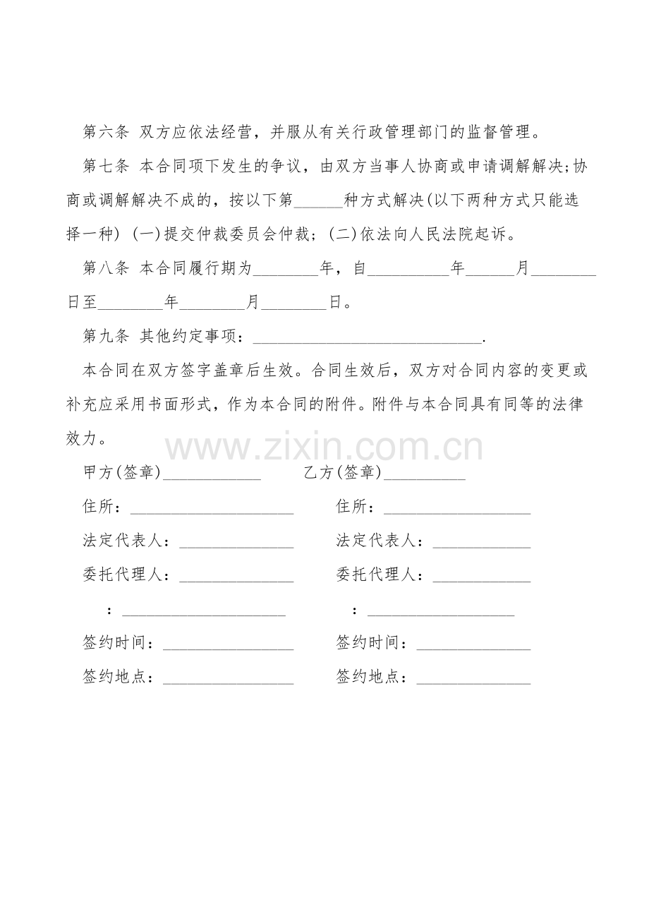 北京市猪肉入市场厂挂钩标准合同书.doc_第2页