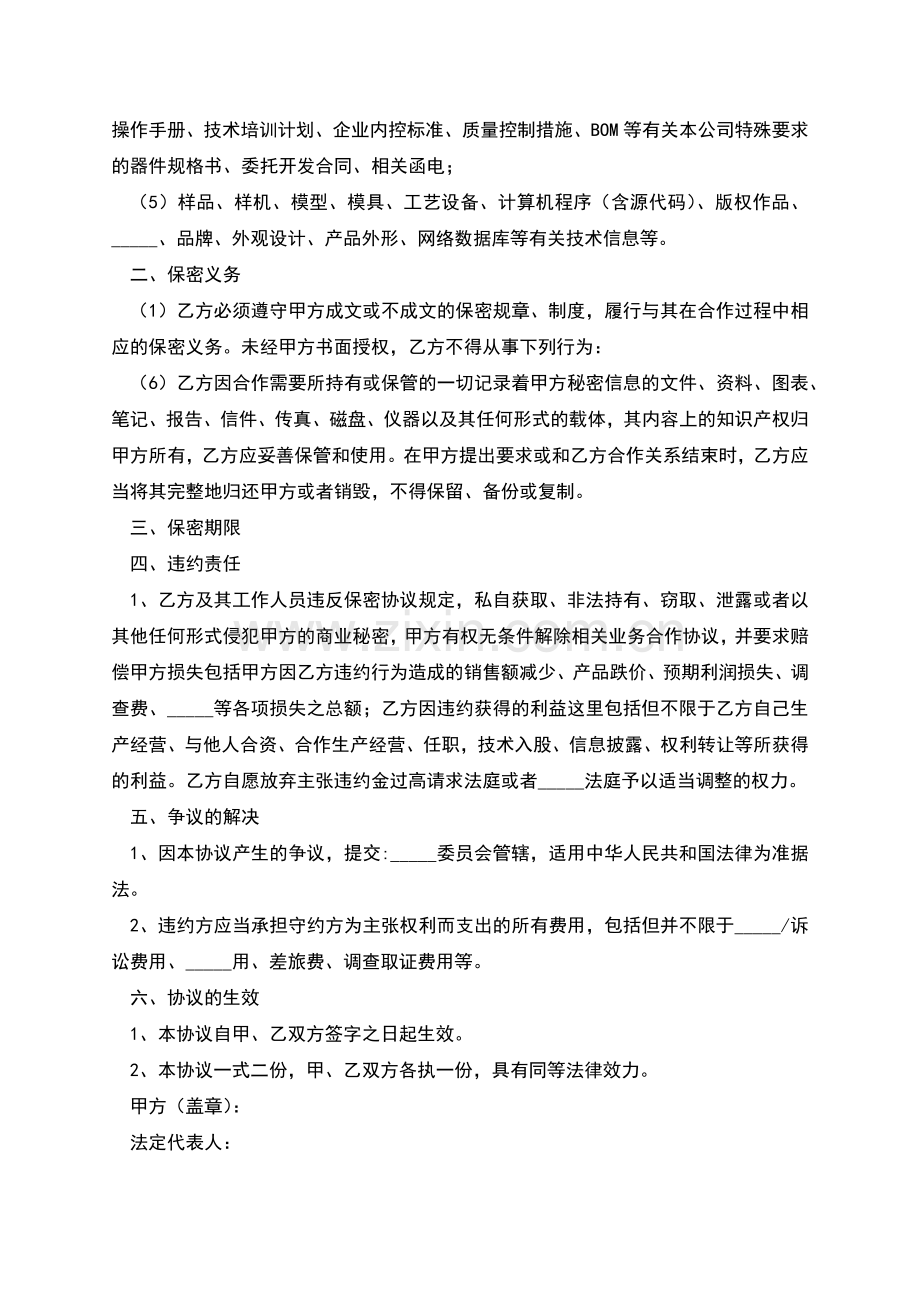 2022-供应商保密协议范本.docx_第2页