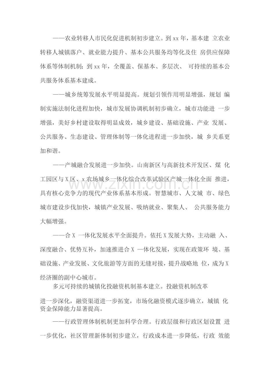 新型城镇化试点工作实施方案.docx_第2页