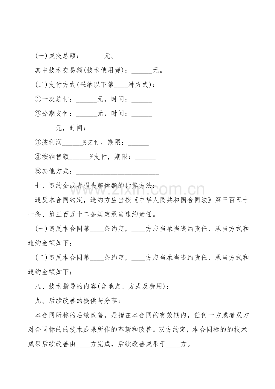 技术秘密转让协议.doc_第2页