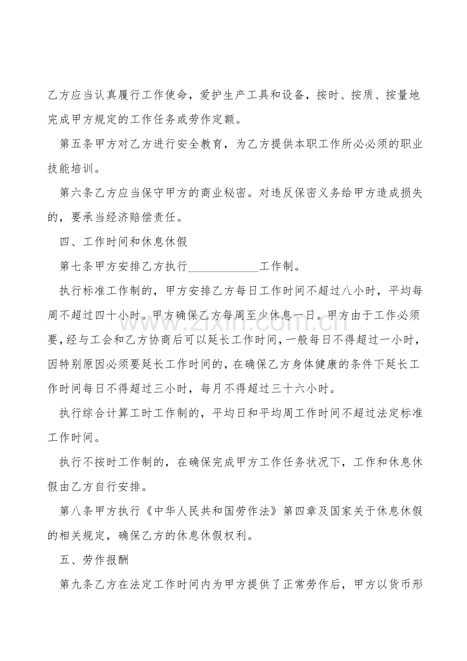 劳动合同模板通用版.doc_第2页