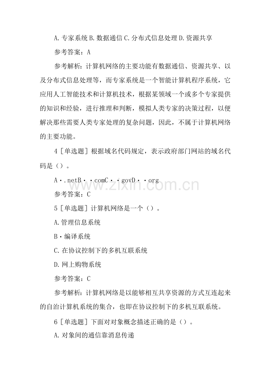 计算机二级office题库及答案.docx_第2页