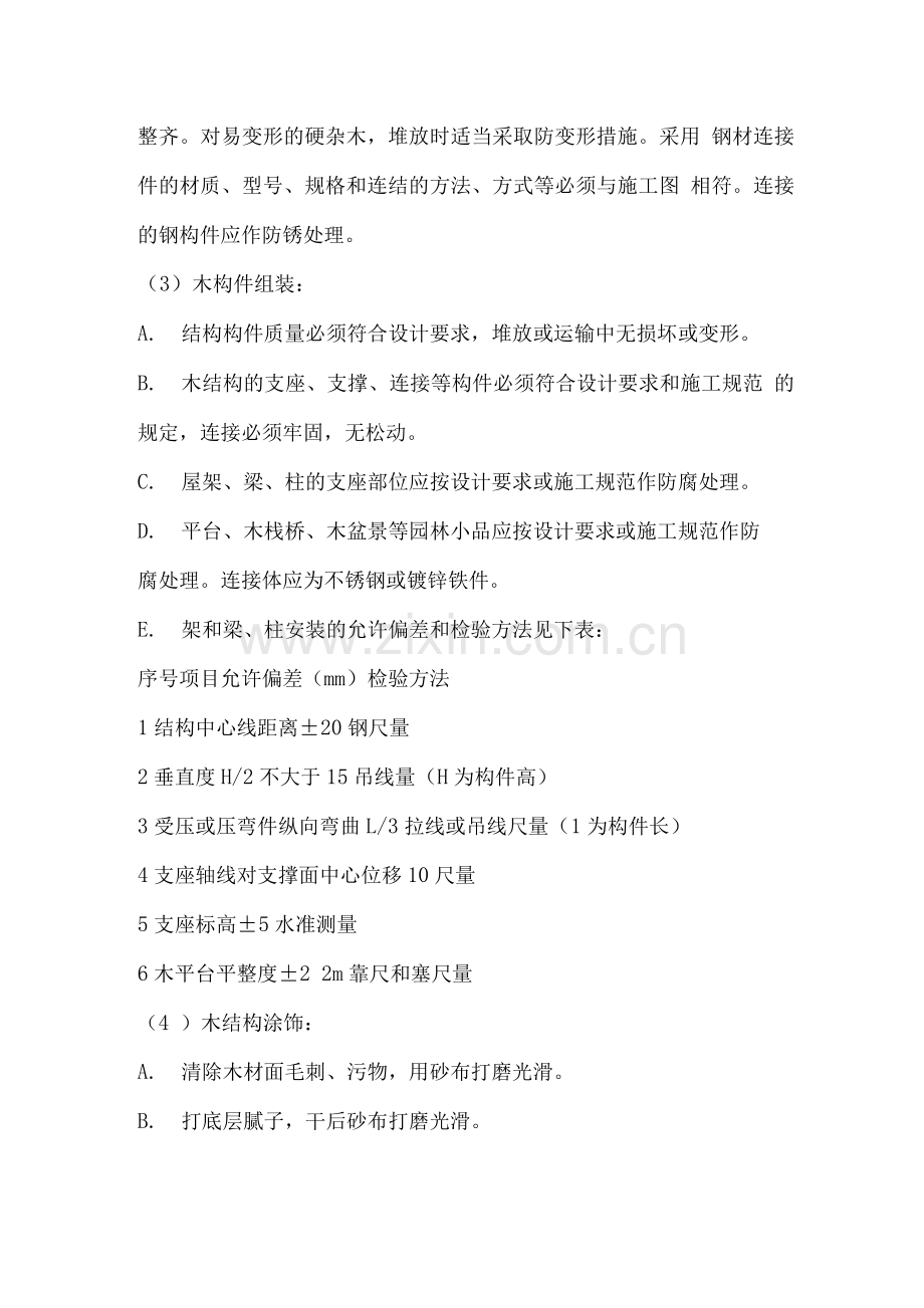 防腐木栈道等木结构施工组织方案.docx_第2页
