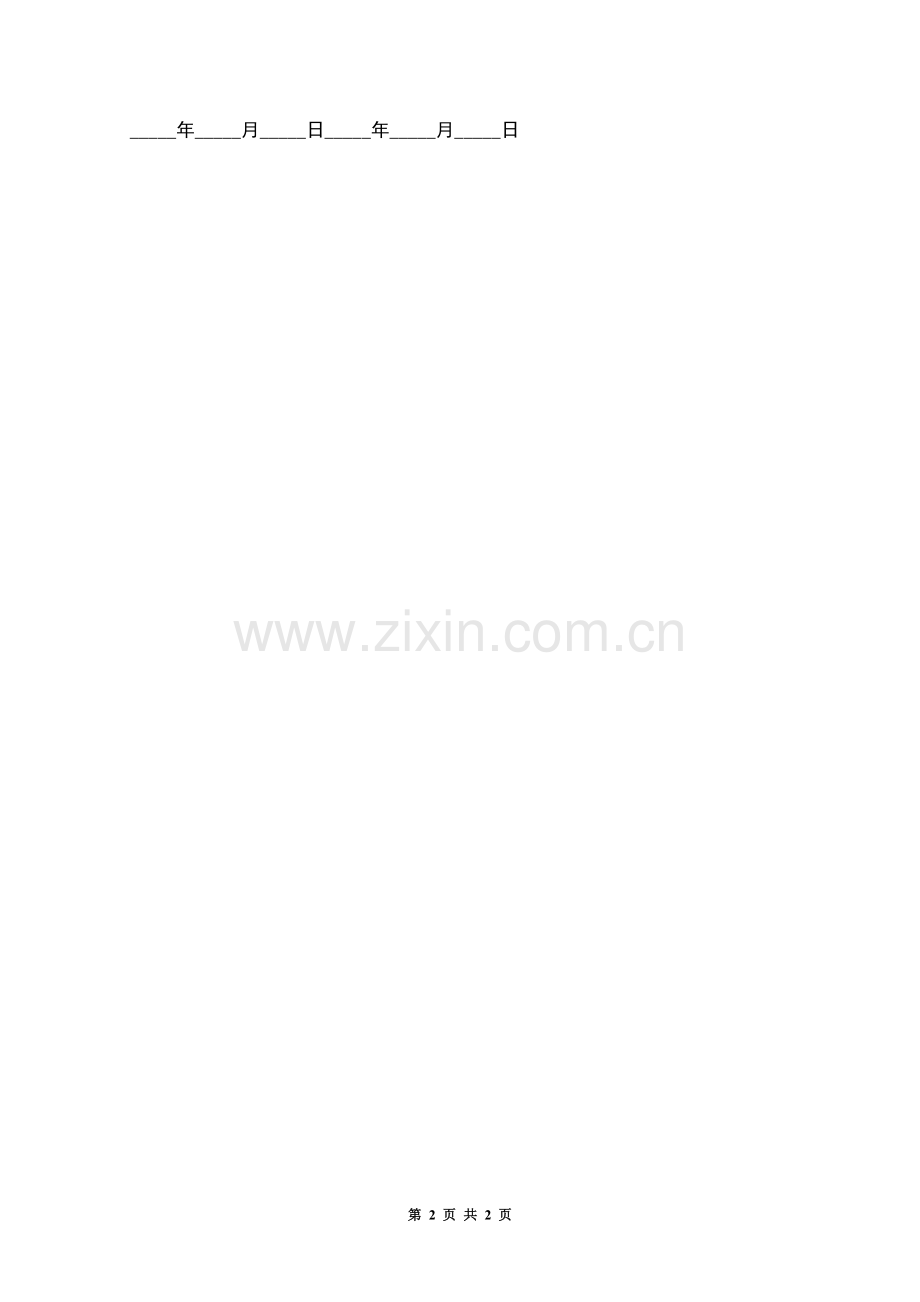 停车位租赁协议.docx_第2页