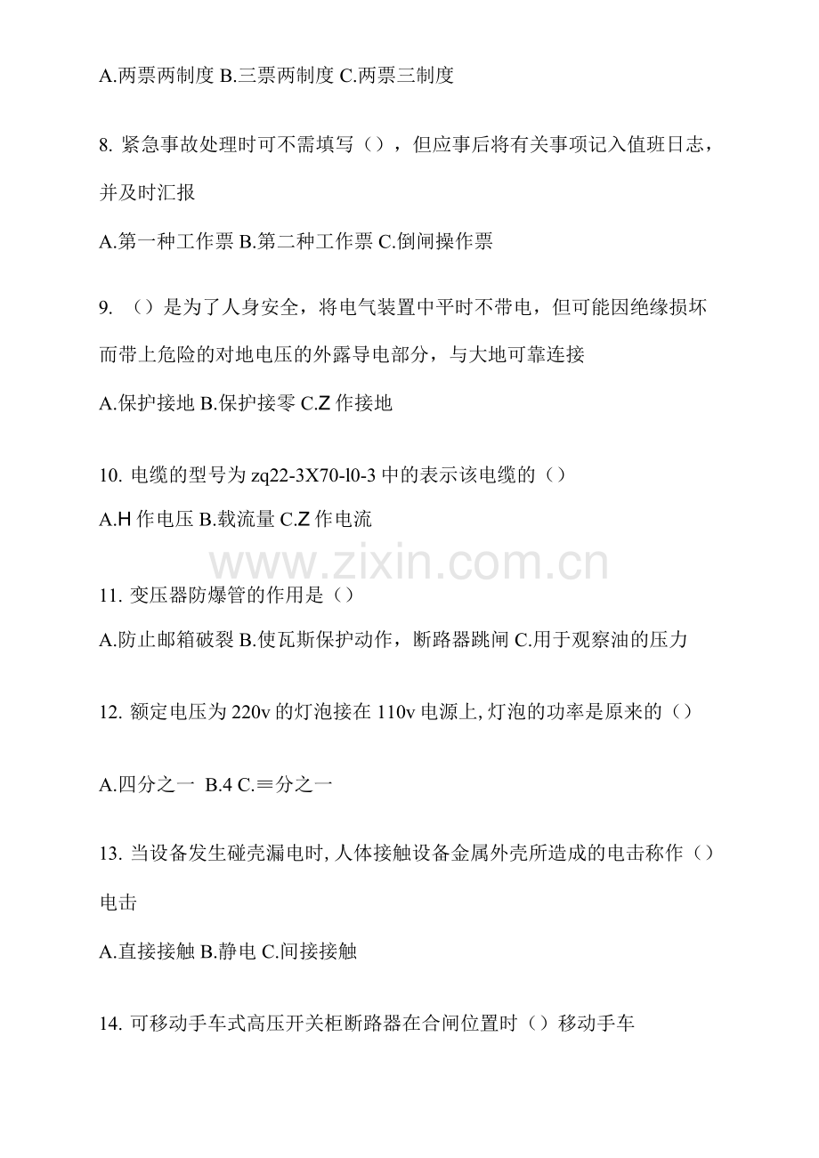 2022-2023年技能鉴定高压电工作业试题与答案.docx_第2页