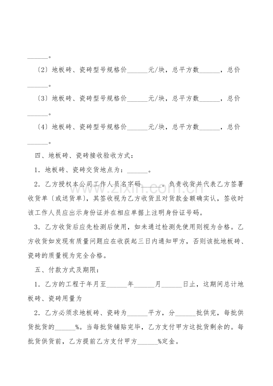 地板砖销售合同(二).doc_第2页