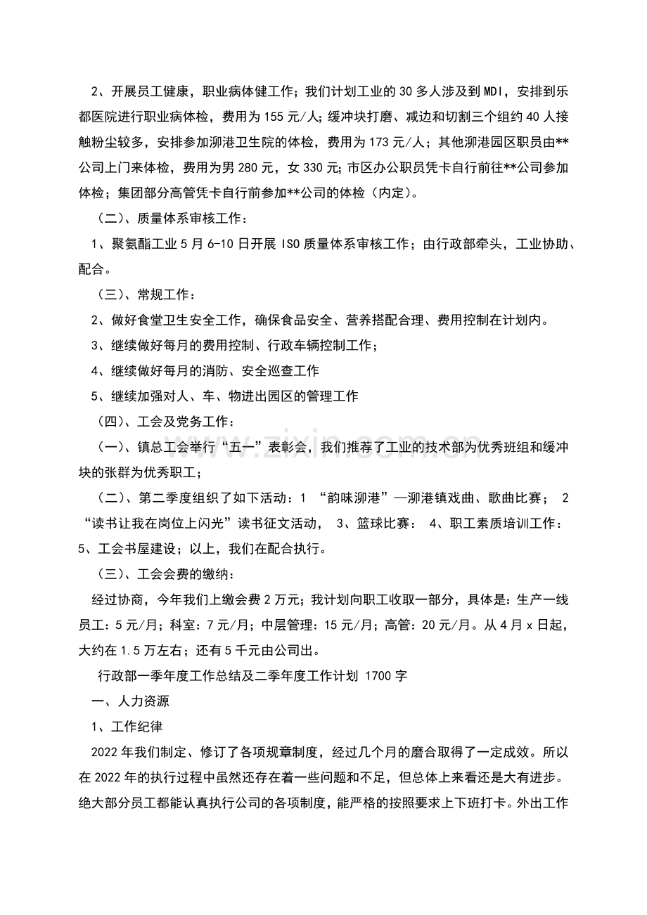 行政部第一季年度工作总结及第二季年度工作计划.docx_第2页
