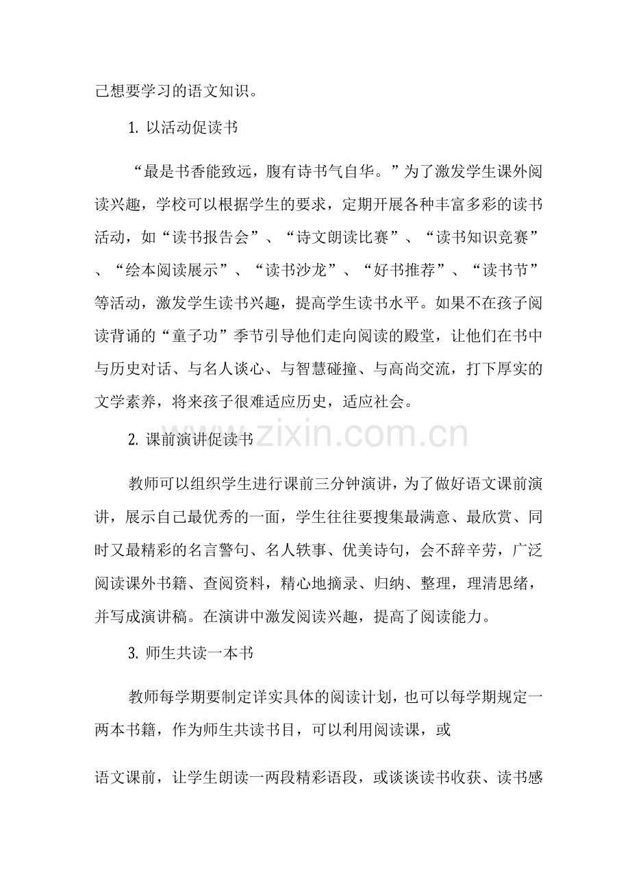 以“课外阅读”之石-磨“语文素养”之刃——指导小学生深层阅读探微.docx_第2页