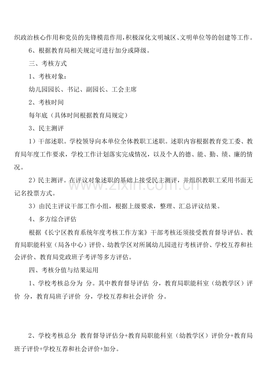 幼儿园民主评议干部考核制度(2篇).docx_第2页