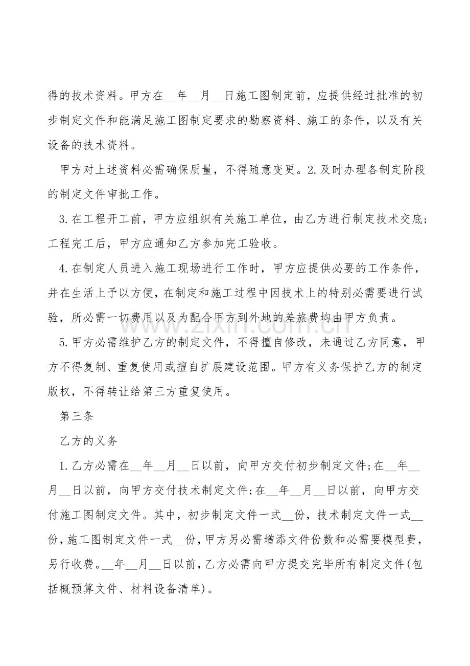 建筑工程施工合同范本是怎样的.doc_第2页