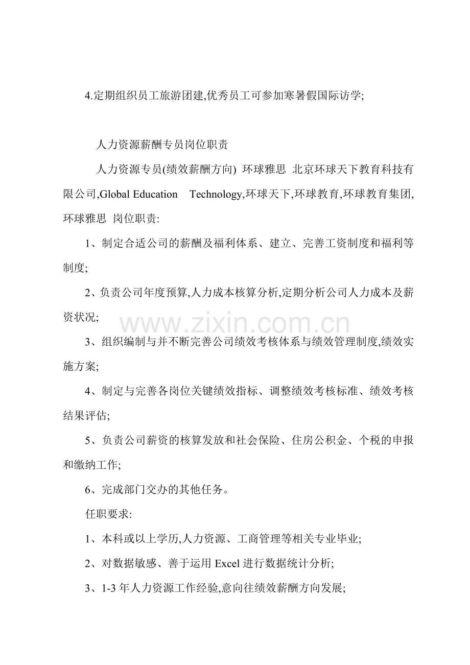 HR人力资源管理岗位职责.docx_第2页