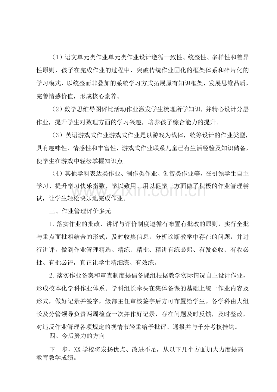 2022年双减期间学校作业管理工作总结.docx_第2页