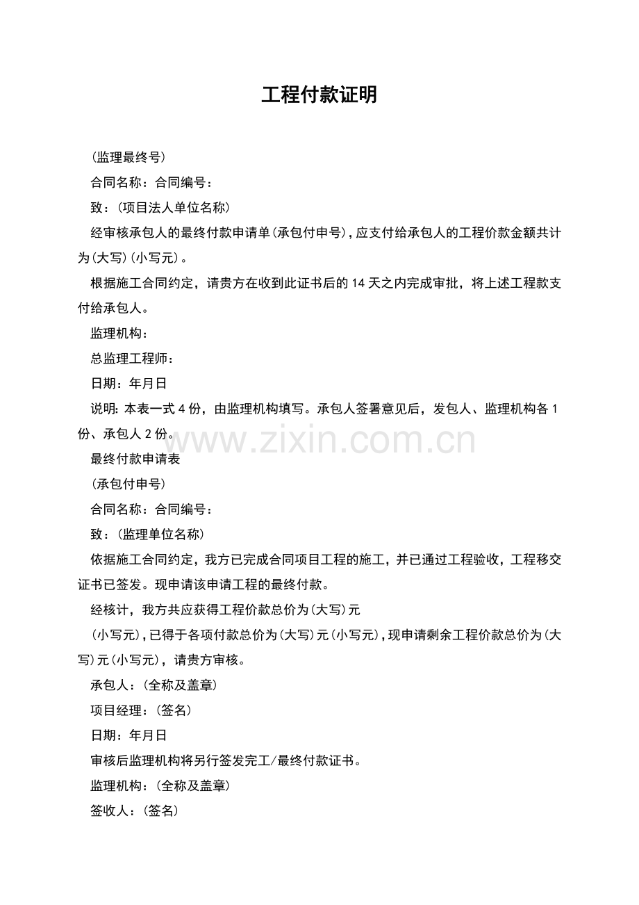 工程付款证明.docx_第1页