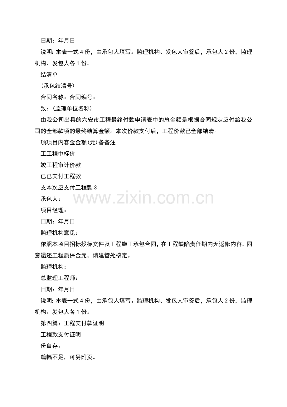 工程付款证明.docx_第2页