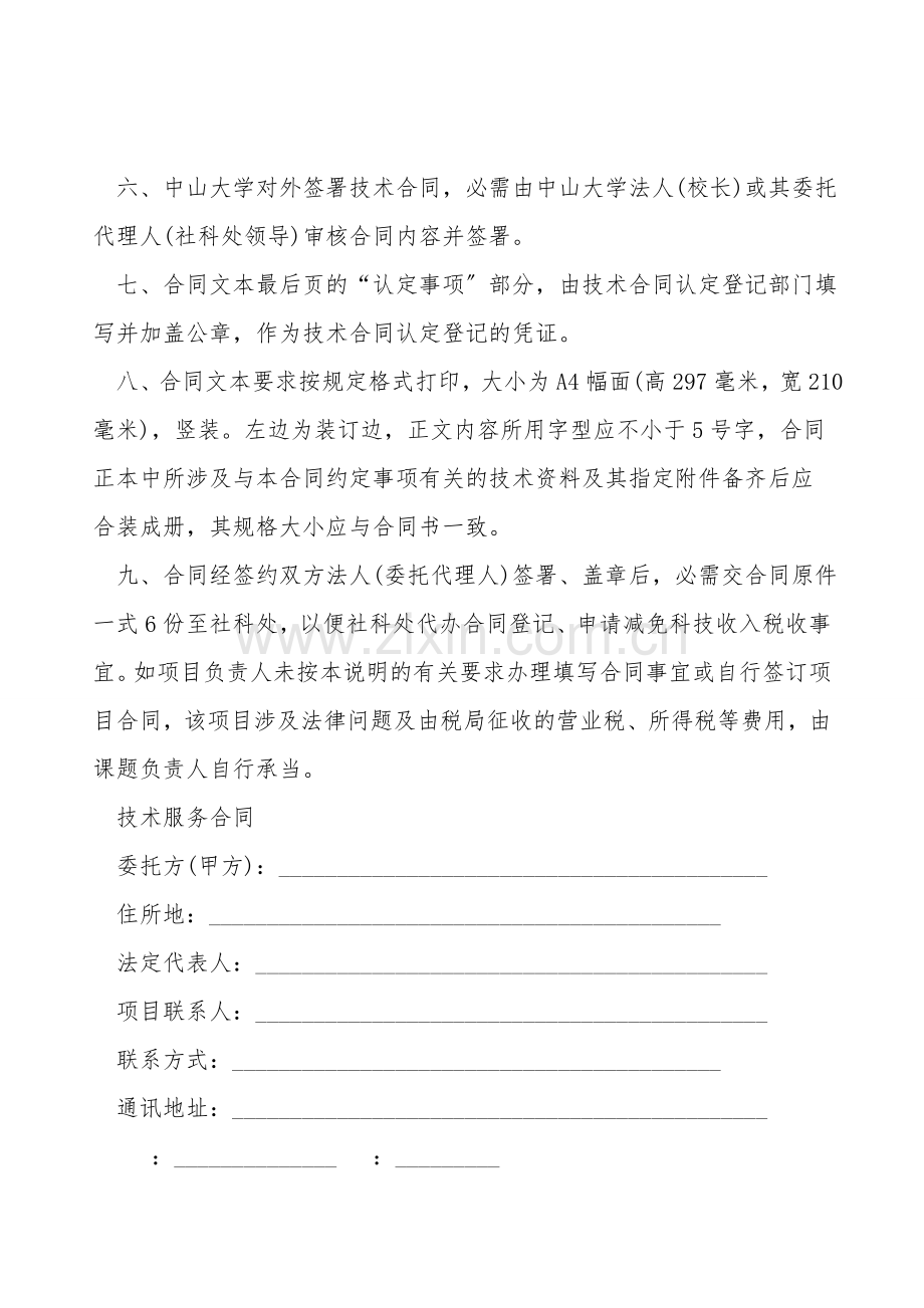 技术服务合同书模板通用版.doc_第2页